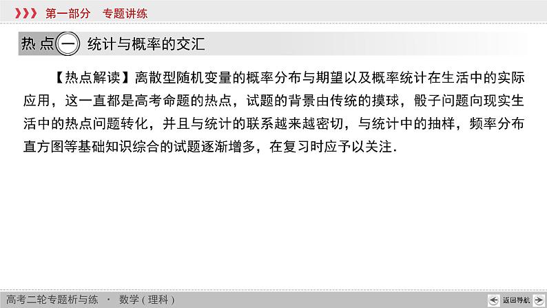 高考数学(理数)二轮复习专题13《高考热点链接4》课件 (含详解)02