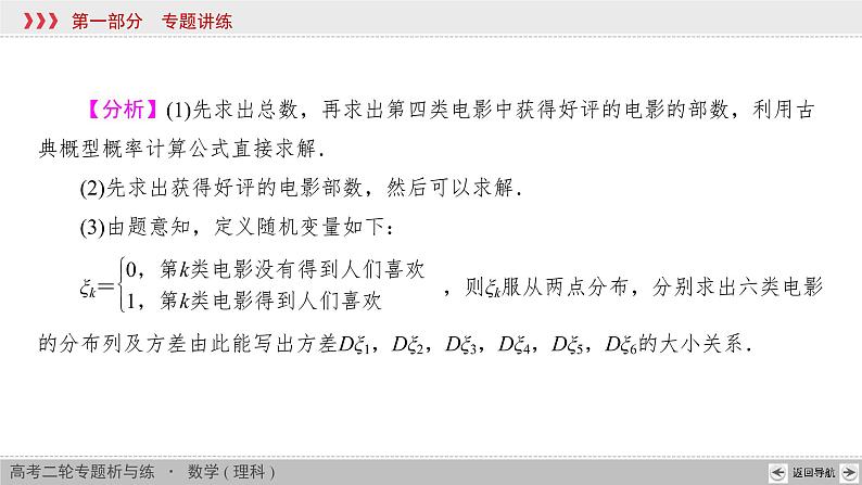 高考数学(理数)二轮复习专题13《高考热点链接4》课件 (含详解)04