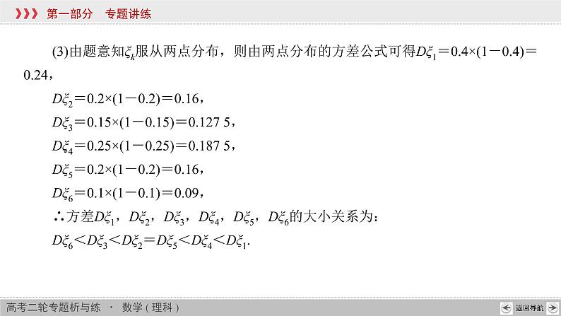 高考数学(理数)二轮复习专题13《高考热点链接4》课件 (含详解)06