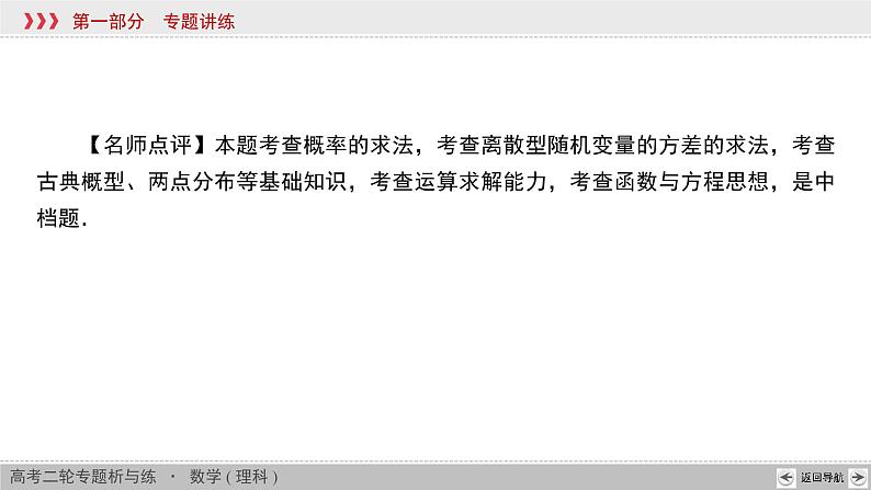 高考数学(理数)二轮复习专题13《高考热点链接4》课件 (含详解)07