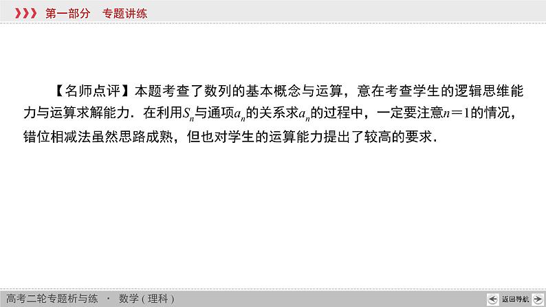 高考数学(理数)二轮复习专题13《高考热点链接5》课件 (含详解)05