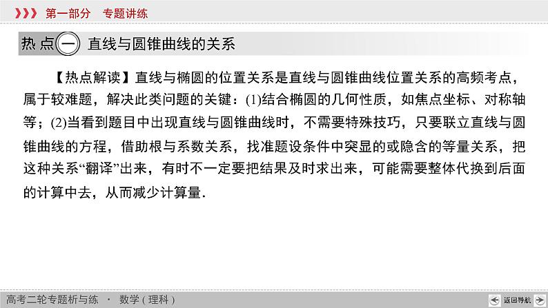 高考数学(理数)二轮复习专题13《高考热点链接6》课件 (含详解)第2页