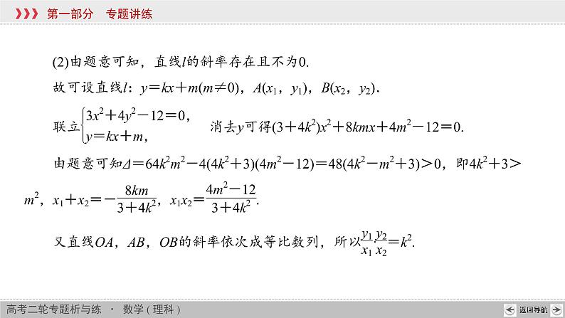 高考数学(理数)二轮复习专题13《高考热点链接6》课件 (含详解)第6页