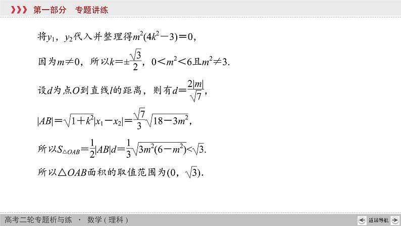 高考数学(理数)二轮复习专题13《高考热点链接6》课件 (含详解)第7页