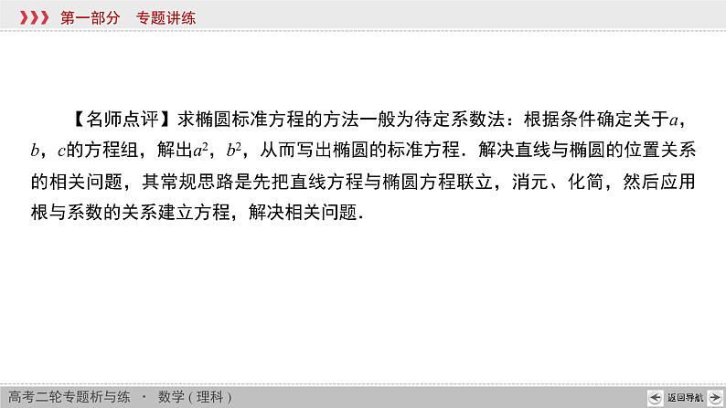 高考数学(理数)二轮复习专题13《高考热点链接6》课件 (含详解)第8页