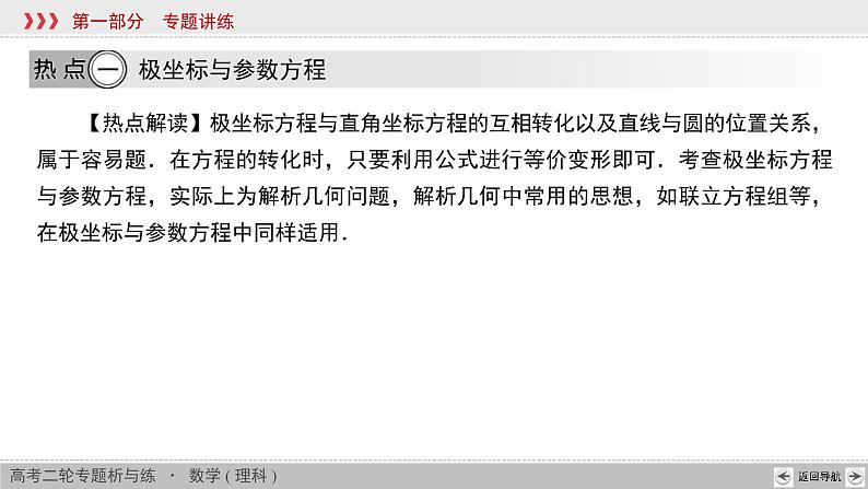 高考数学(理数)二轮复习专题13《高考热点链接7》课件 (含详解)02