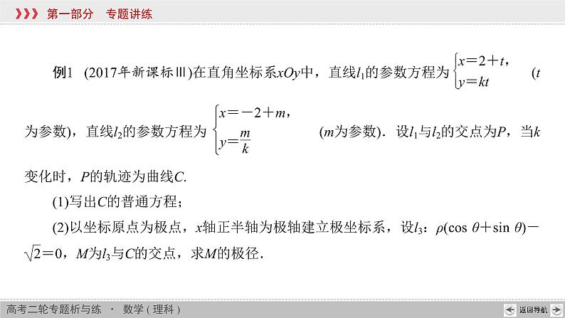 高考数学(理数)二轮复习专题13《高考热点链接7》课件 (含详解)03