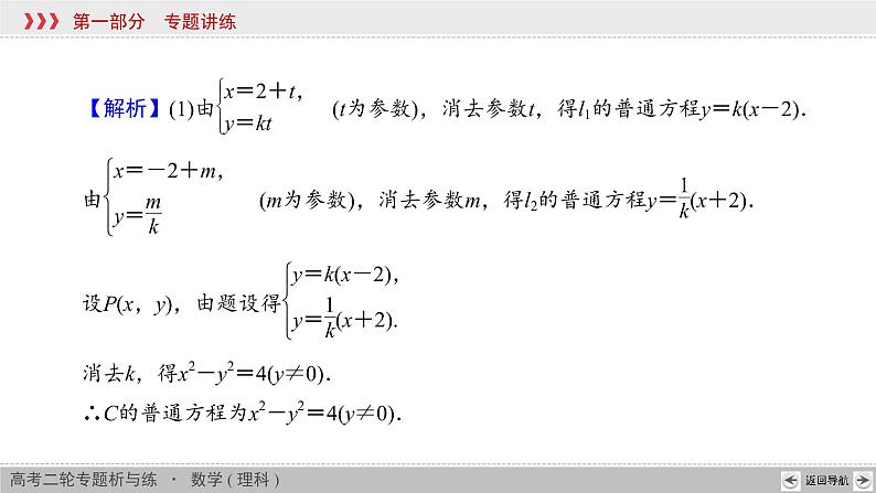 高考数学(理数)二轮复习专题13《高考热点链接7》课件 (含详解)04
