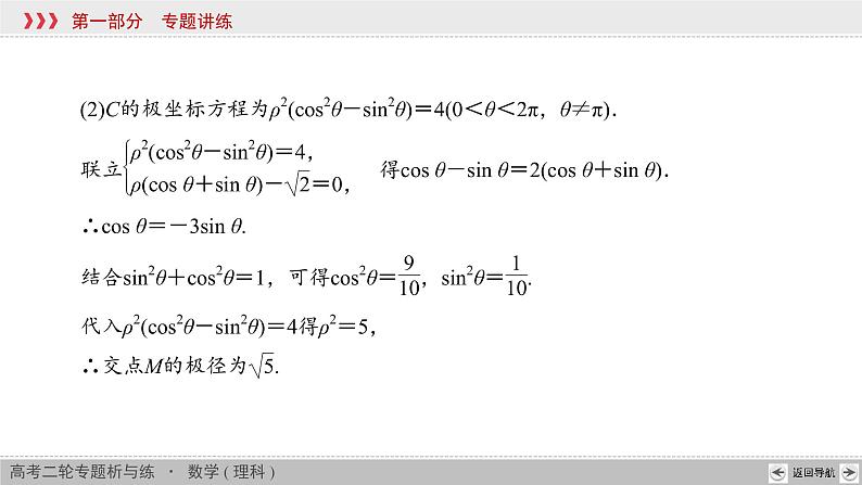 高考数学(理数)二轮复习专题13《高考热点链接7》课件 (含详解)05