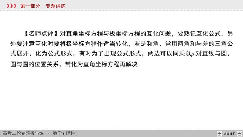 高考数学(理数)二轮复习专题13《高考热点链接7》课件 (含详解)06