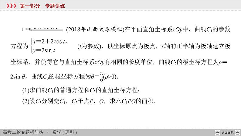 高考数学(理数)二轮复习专题13《高考热点链接7》课件 (含详解)07