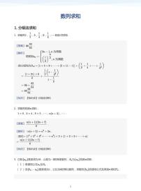 高考 数列求和(学生及教师版)