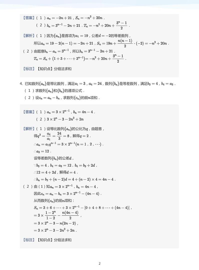 数列求和(教师版)第2页