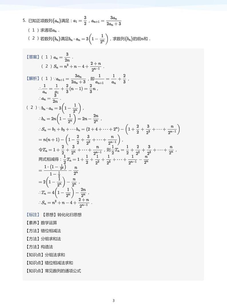 数列求和(教师版)第3页