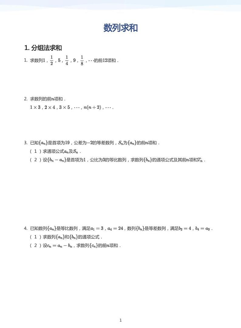 数列求和(学生版)第1页