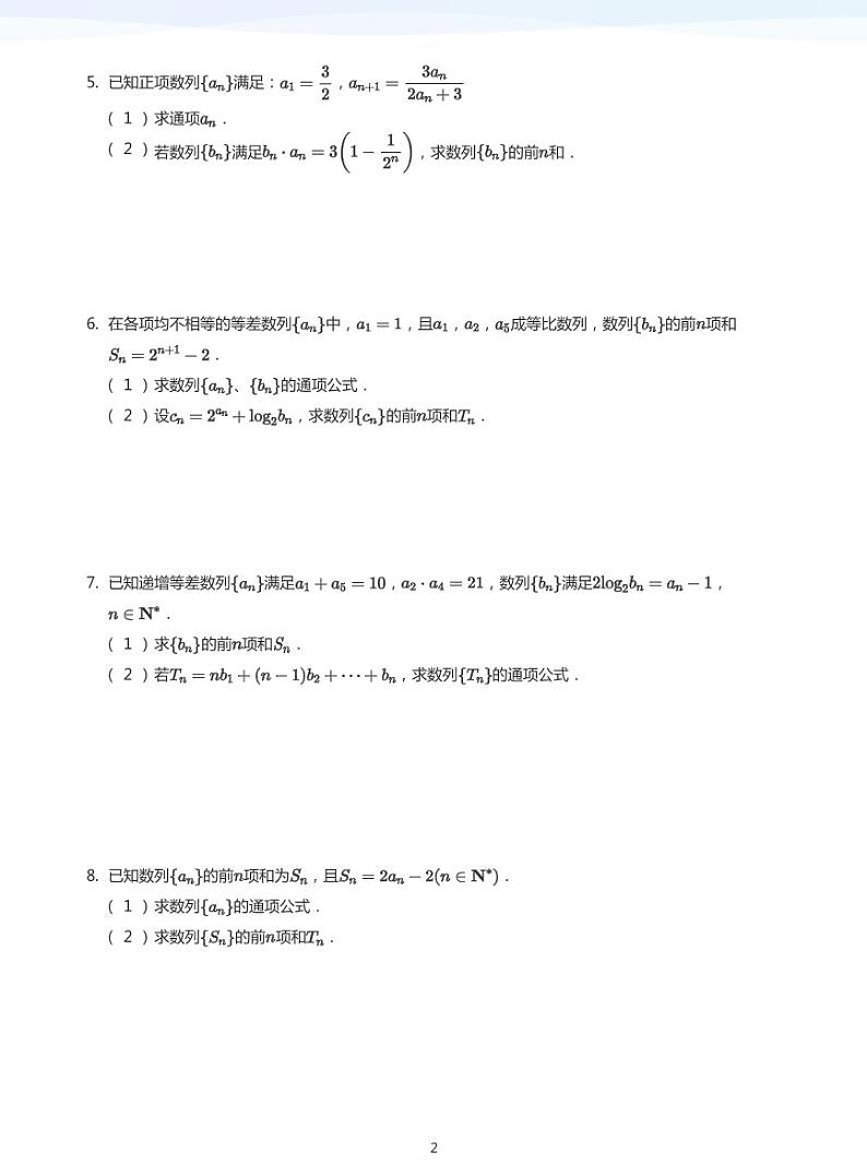 数列求和(学生版)第2页