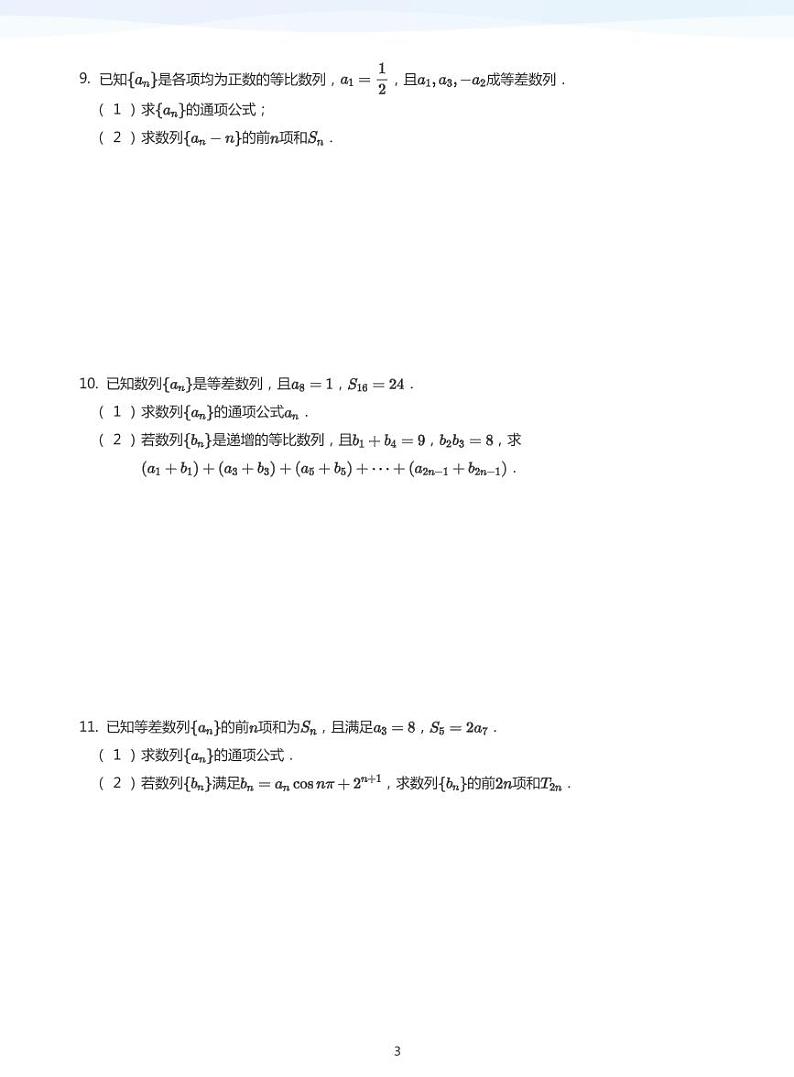 数列求和(学生版)第3页