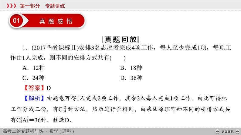 高考数学(理数)二轮复习专题4 第1讲《排列、组合与二项式定理》课件 (含详解)04
