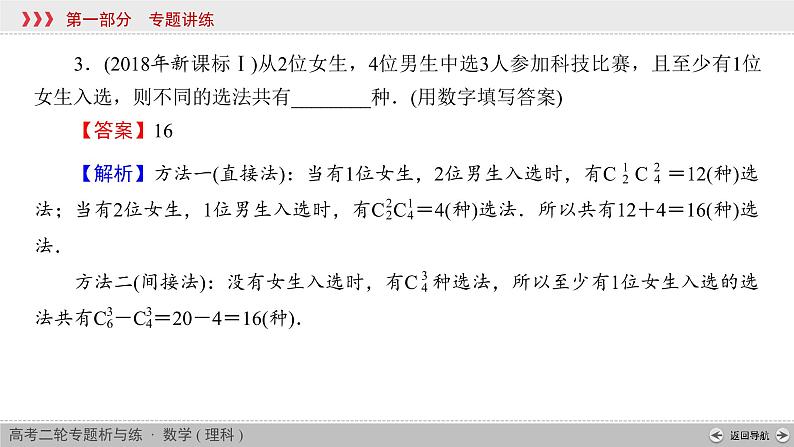 高考数学(理数)二轮复习专题4 第1讲《排列、组合与二项式定理》课件 (含详解)06