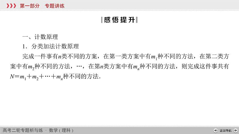 高考数学(理数)二轮复习专题4 第1讲《排列、组合与二项式定理》课件 (含详解)08