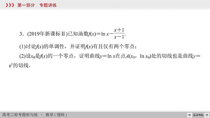 高考数学(理数)二轮复习专题1 第3讲《函数与方程》课件 (含详解)07