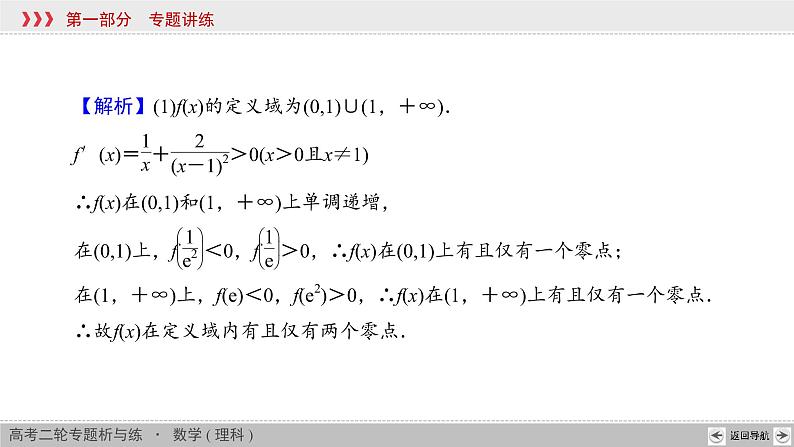 高考数学(理数)二轮复习专题1 第3讲《函数与方程》课件 (含详解)08