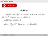 高考数学(理数)二轮复习专题5 第3讲《数列的综合问题》课件 (含详解)