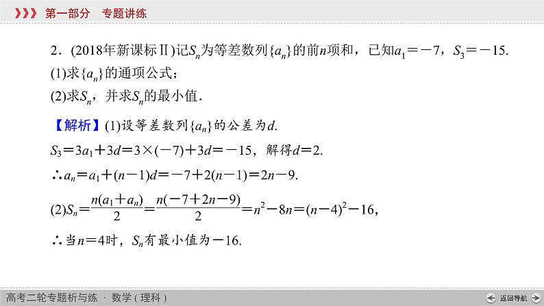 高考数学(理数)二轮复习专题5 第3讲《数列的综合问题》课件 (含详解)07