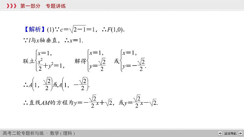 高考数学(理数)二轮复习专题6 第3讲《解析几何的综合问题》课件 (含详解)05