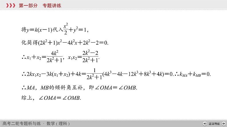 高考数学(理数)二轮复习专题6 第3讲《解析几何的综合问题》课件 (含详解)07