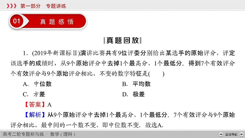 高考数学(理数)二轮复习专题4 第2讲《统计与概率》课件 (含详解)第4页