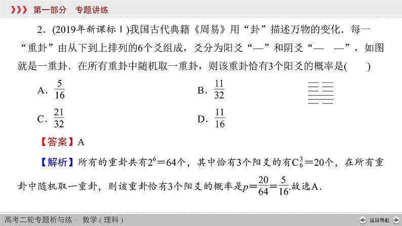 高考数学(理数)二轮复习专题4 第2讲《统计与概率》课件 (含详解)第5页