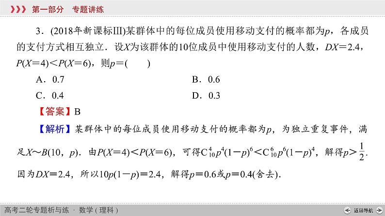 高考数学(理数)二轮复习专题4 第2讲《统计与概率》课件 (含详解)第6页