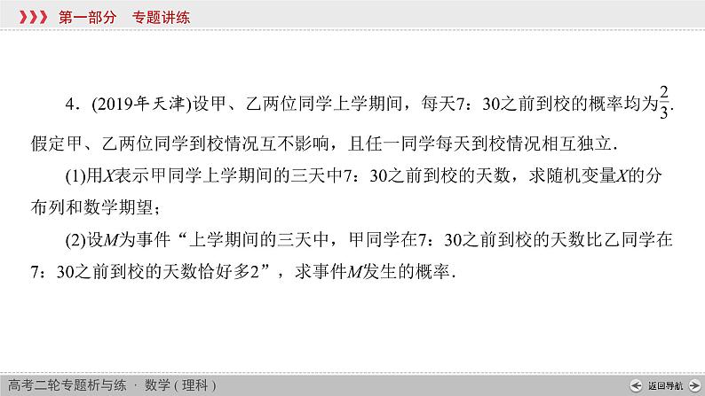高考数学(理数)二轮复习专题4 第2讲《统计与概率》课件 (含详解)第7页