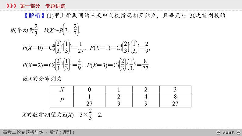 高考数学(理数)二轮复习专题4 第2讲《统计与概率》课件 (含详解)第8页