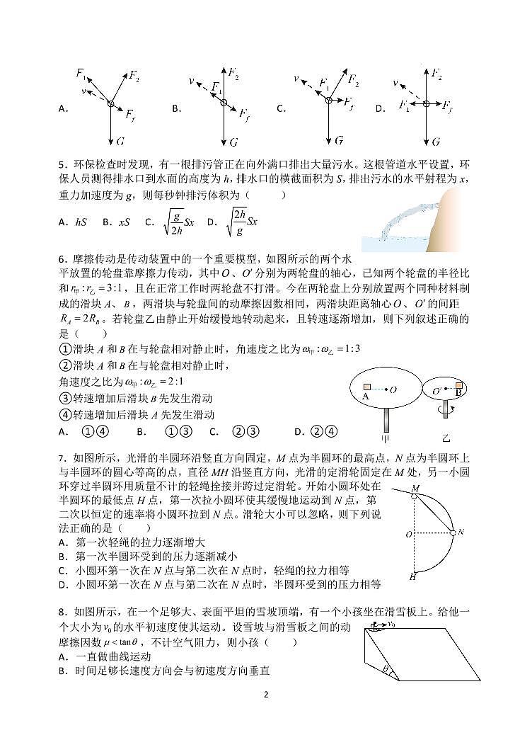 物理2023江苏省扬州中学高三上学期9月双周测第2页