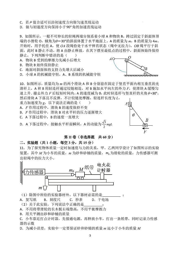 物理2023江苏省扬州中学高三上学期9月双周测第3页