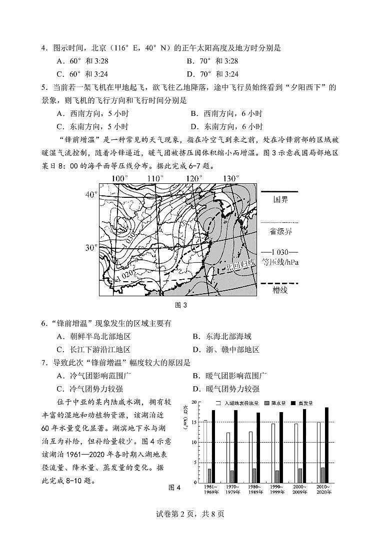 地理2023江苏省扬州中学高三上学期9月双周测第2页