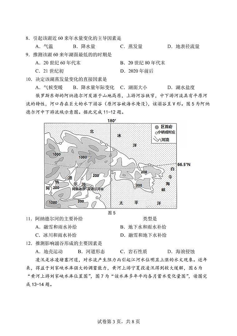 地理2023江苏省扬州中学高三上学期9月双周测第3页