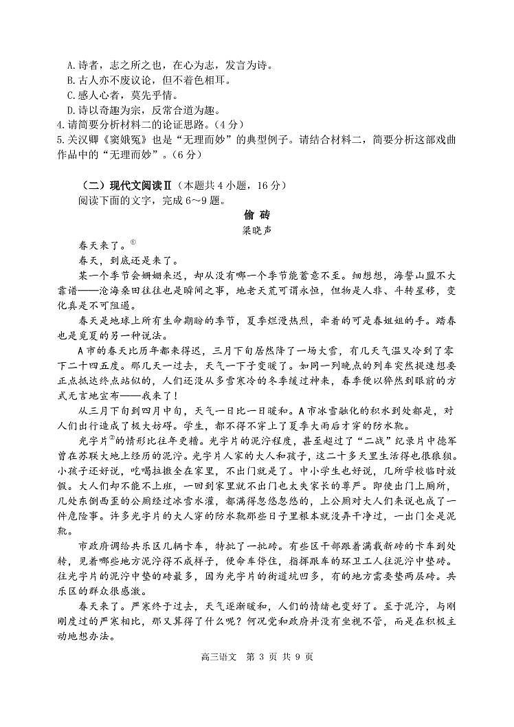 语文2023江苏省扬州中学高三上学期9月双周测第3页