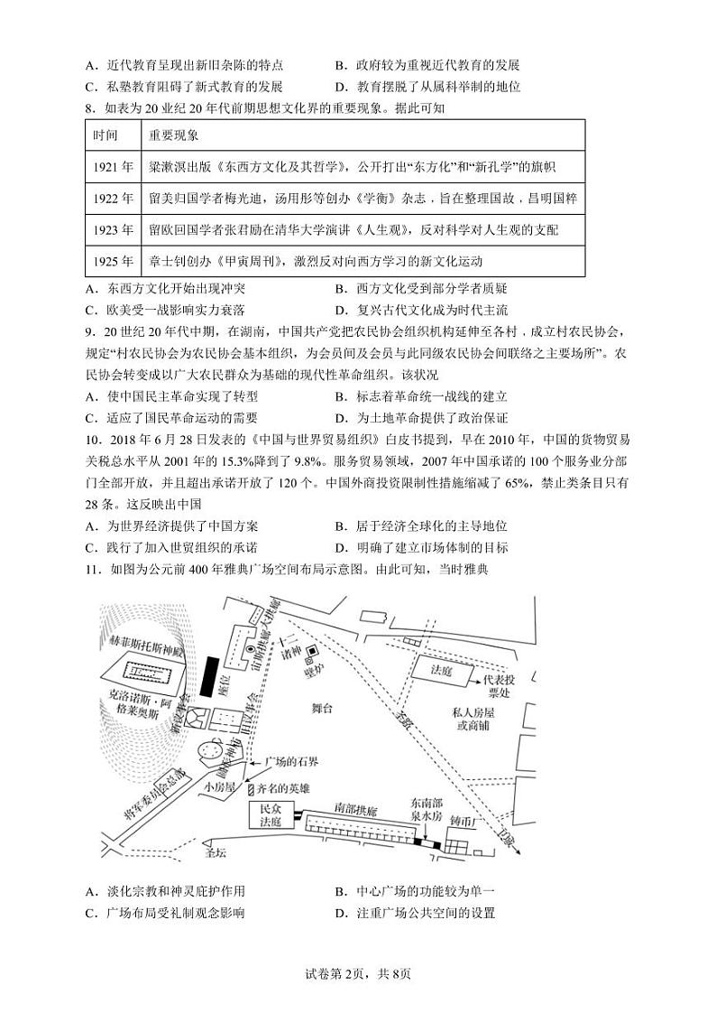 历史2023江苏省扬州中学高三上学期9月双周测第2页
