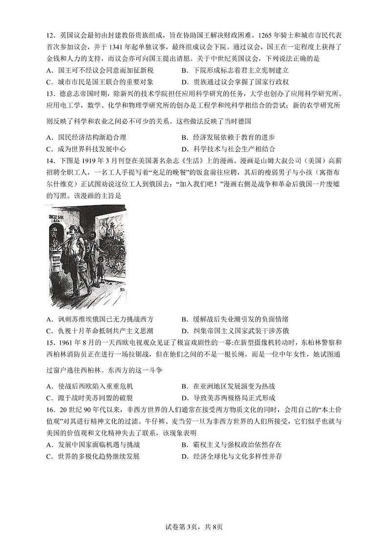 历史2023江苏省扬州中学高三上学期9月双周测第3页
