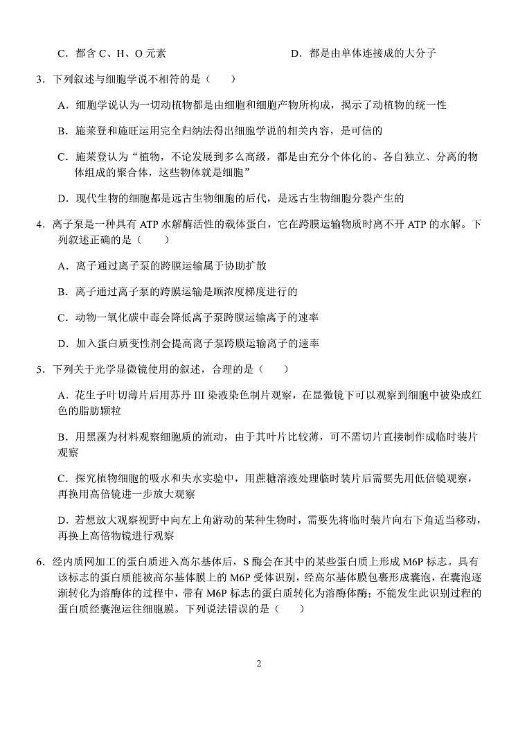 生物2023江苏省扬州中学高三上学期9月双周测第2页