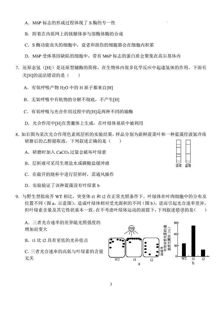 生物2023江苏省扬州中学高三上学期9月双周测第3页