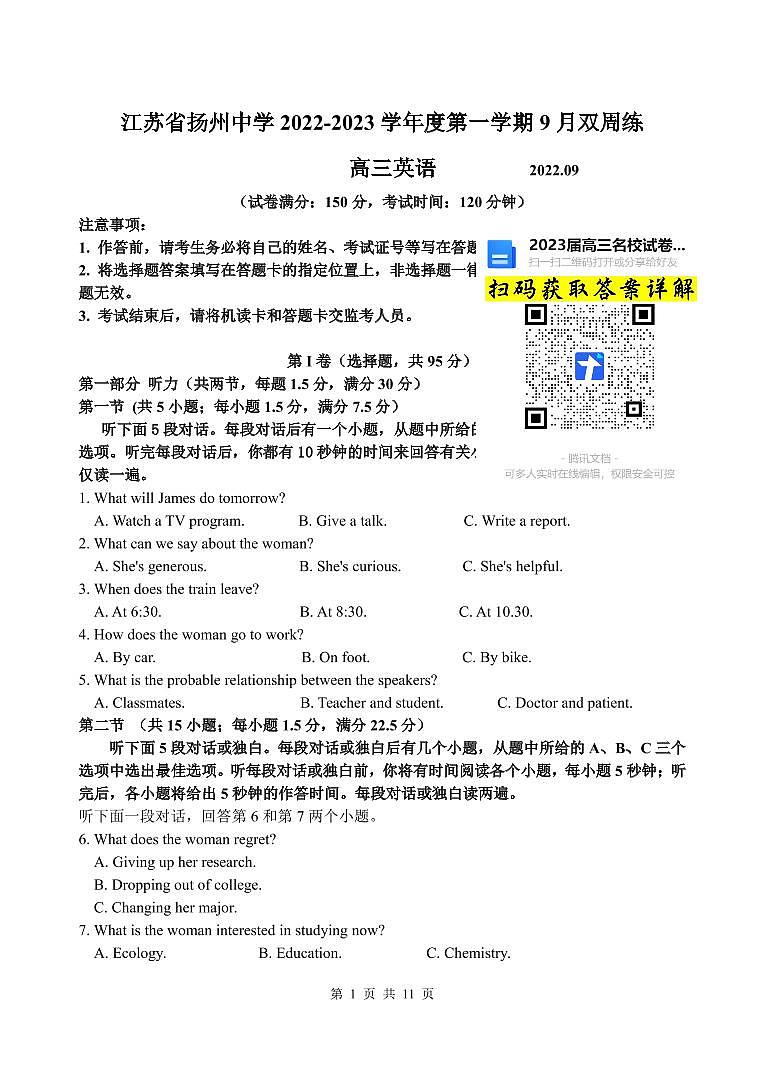 英语2023江苏省扬州中学高三上学期9月双周测第1页