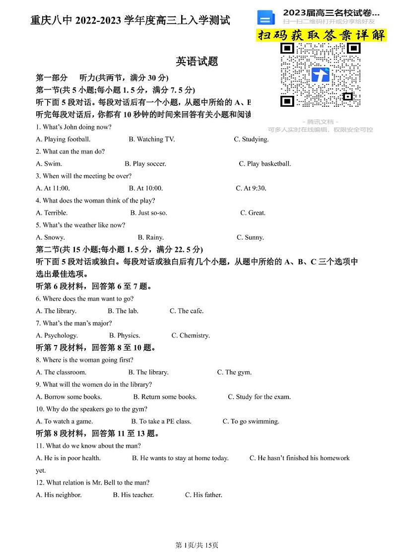 英语重庆市第八中学校2022-2023学年高三上学期入学考试第1页