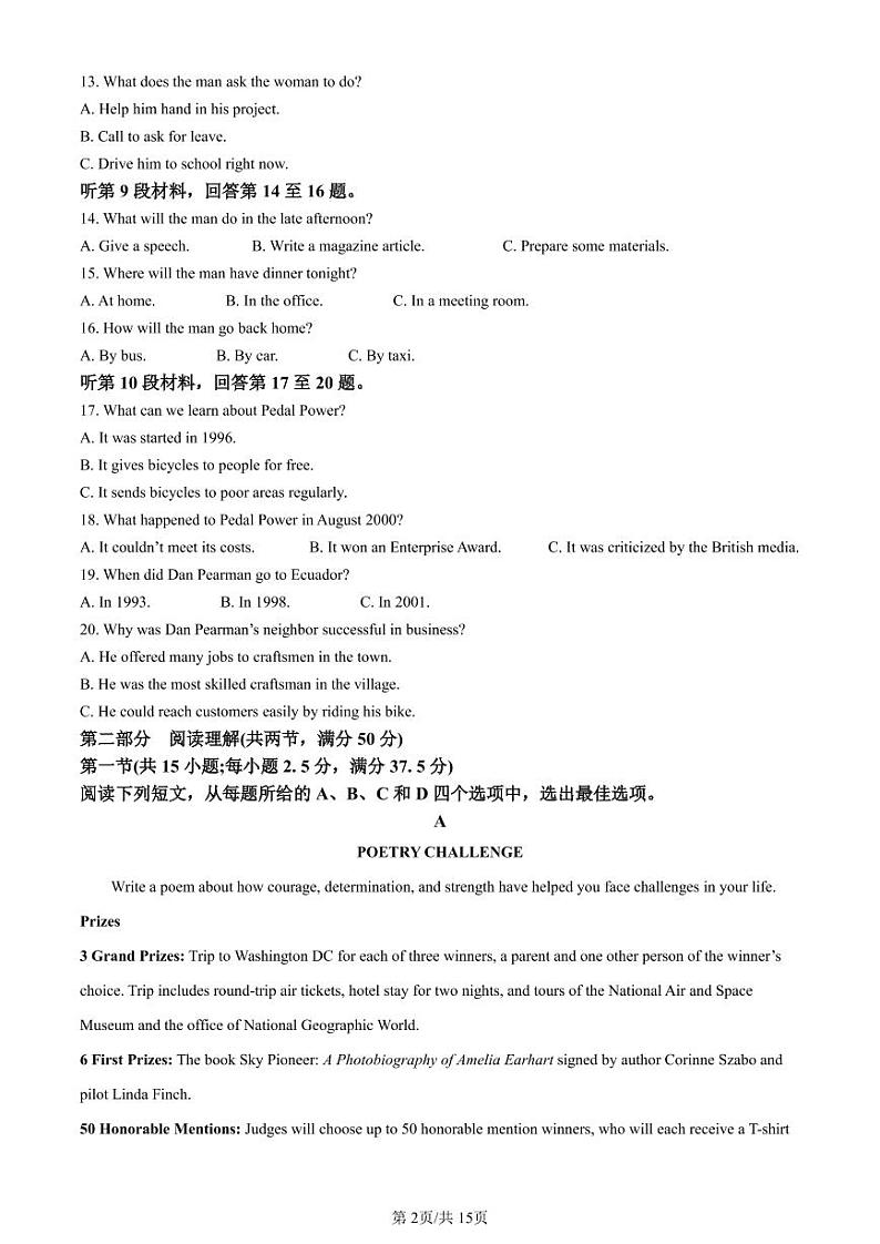 英语重庆市第八中学校2022-2023学年高三上学期入学考试第2页