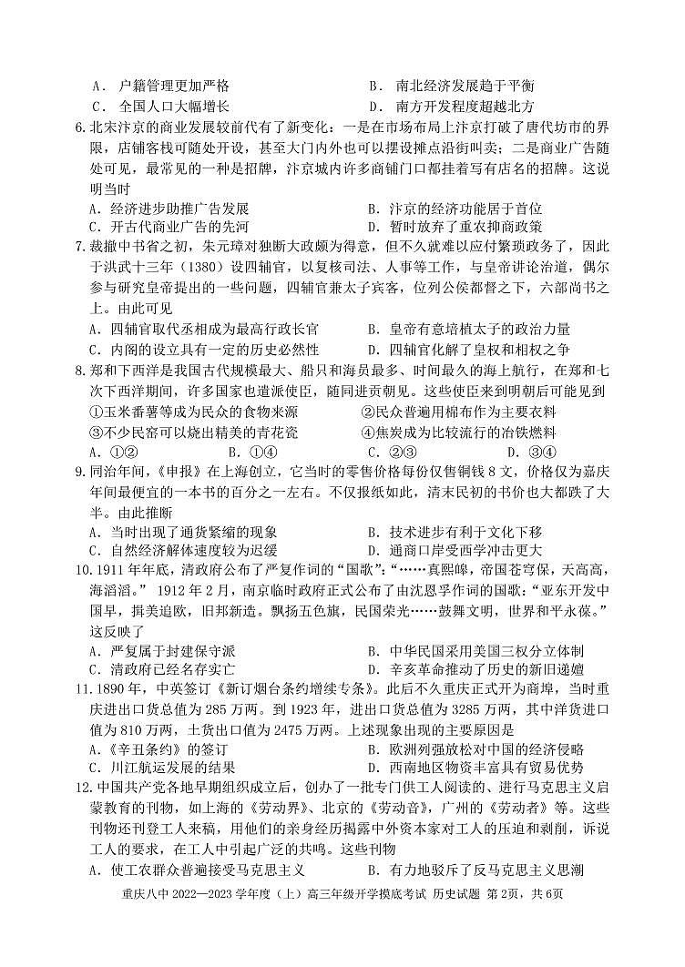 历史重庆八中2022—2023学年度（上）高三年级入学考试第2页