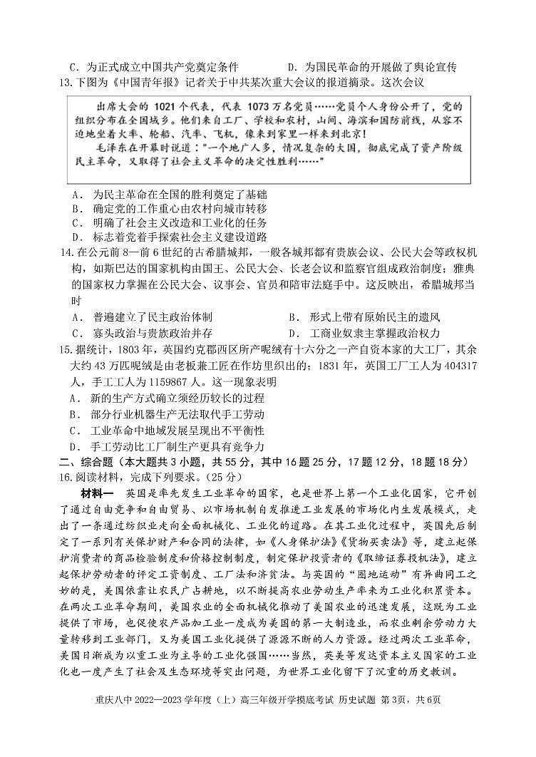 历史重庆八中2022—2023学年度（上）高三年级入学考试第3页