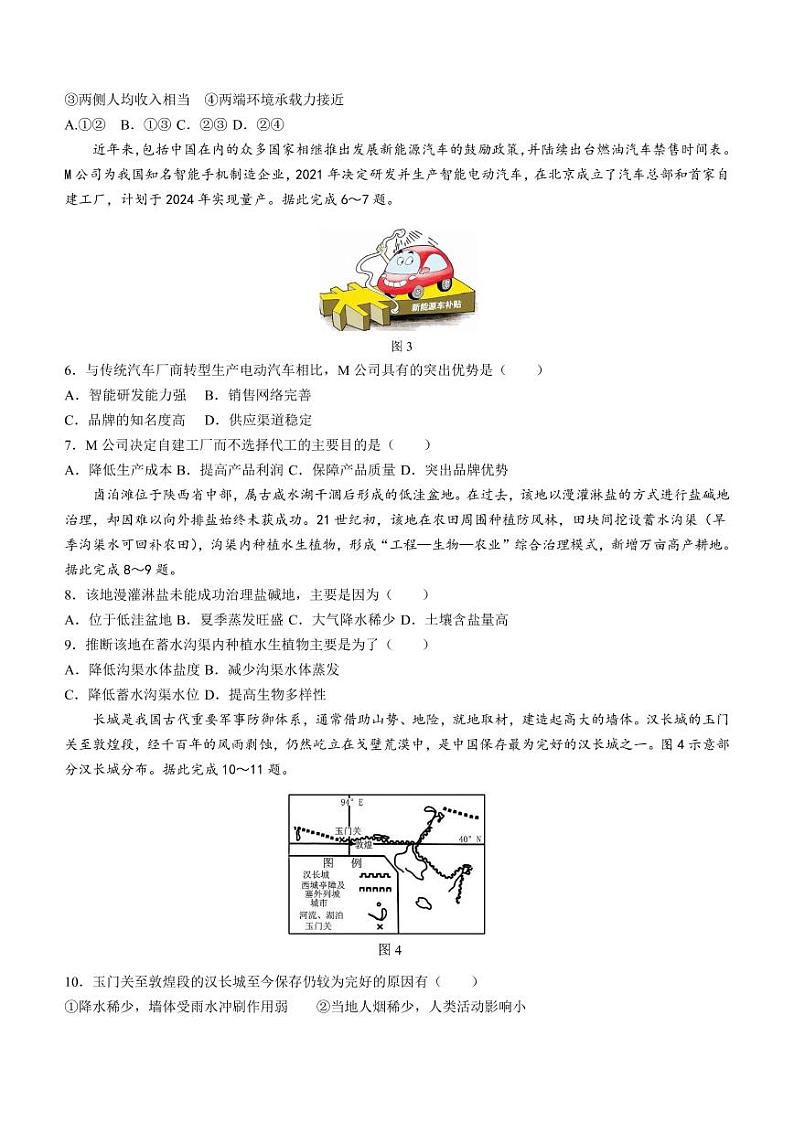 地理重庆市第八中学校2022-2023学年高三上学期入学考试第2页
